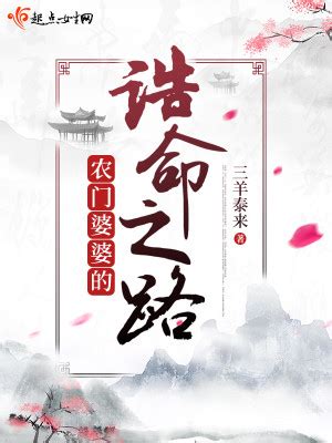 三羊泰来|三羊泰来全部小说作品, 三羊泰来最新好看的小说作品